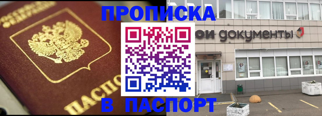 где прописаться в Ивантеевке