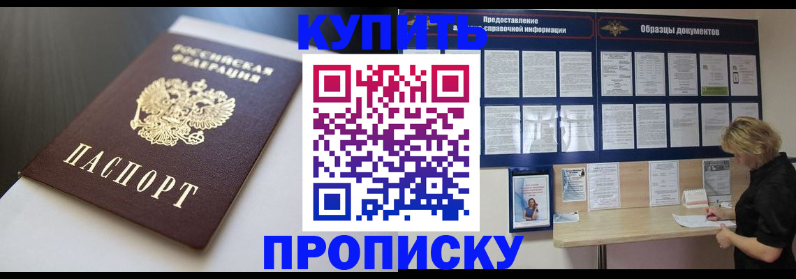 прописка гарантия в Ивантеевке