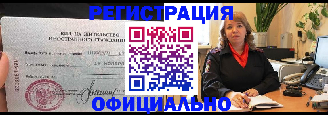 прописка законно в Ивантеевке