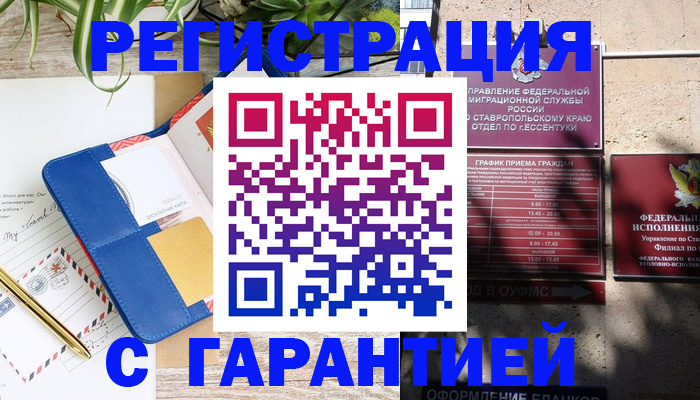 временная регистрация купить в Ивантеевке