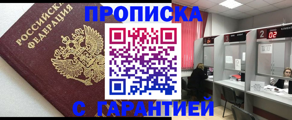 прописка паспорт в Ивантеевке