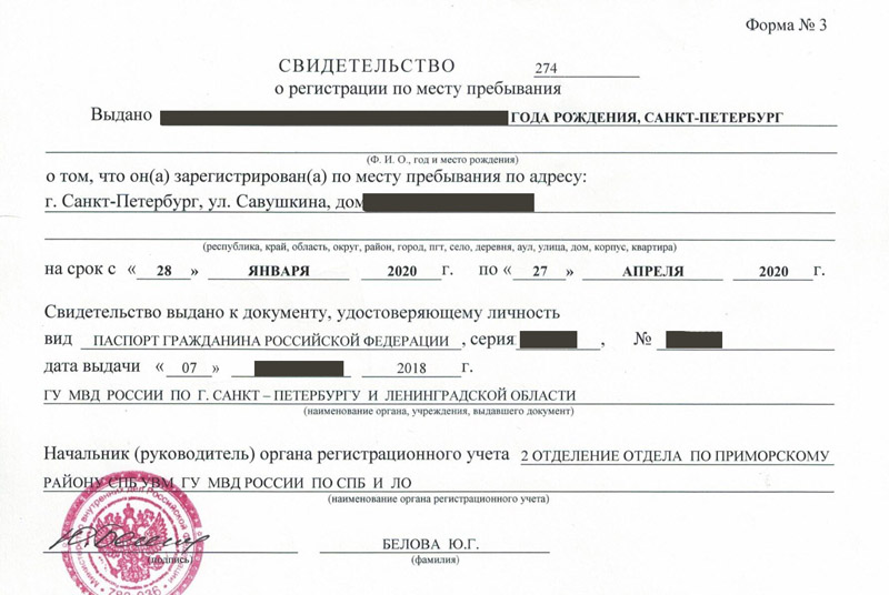 временная регистрация в Ивантеевке